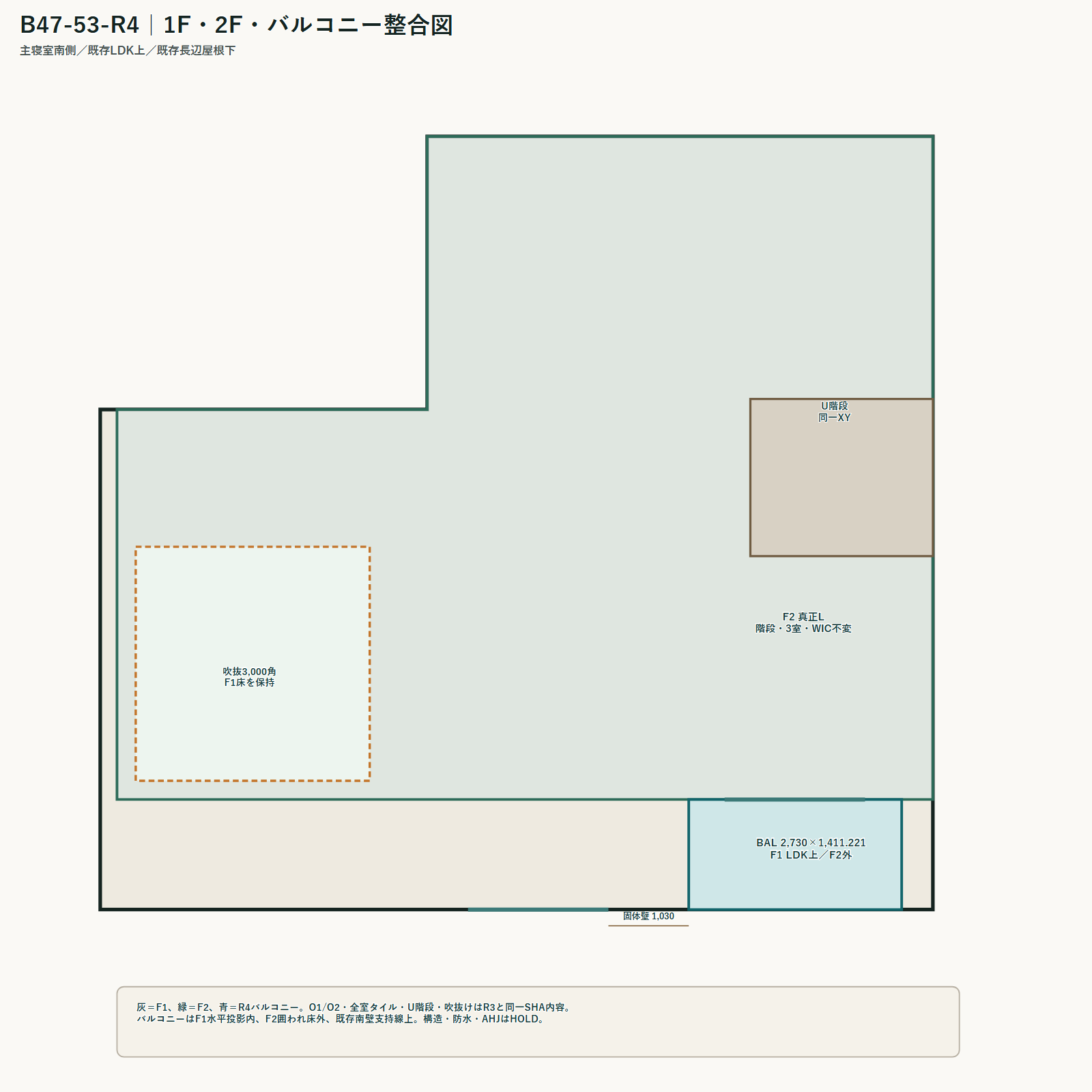 1階・2階・バルコニー整合